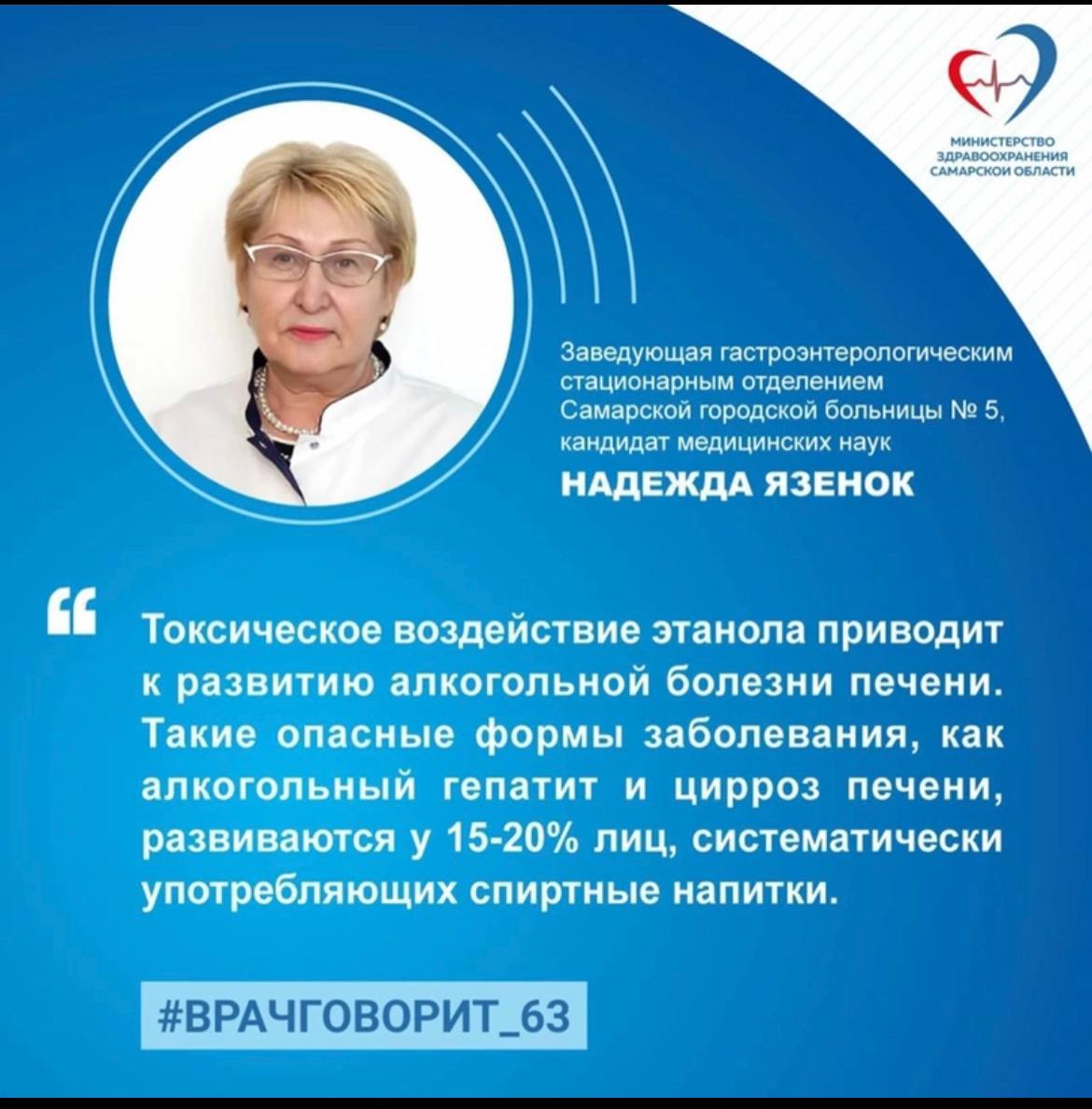 Самарская городская больница №5 Новости - Пагубное влияние алкоголя на  печень